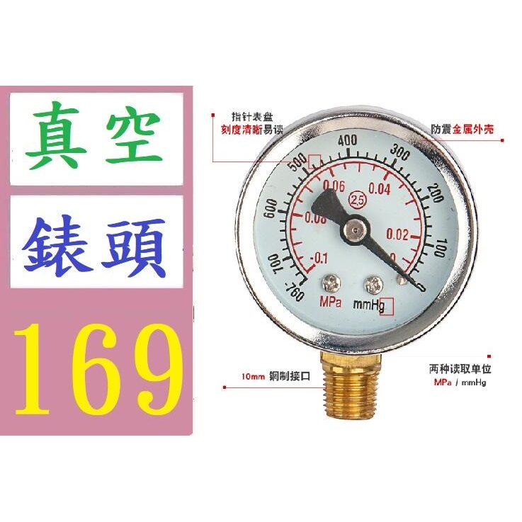 【三峽好吉市】過濾器壓力表/模型氣泵油水分離器壓力表/油水格壓力表/真空表 規格:真空表 真空壓力錶 真空錶