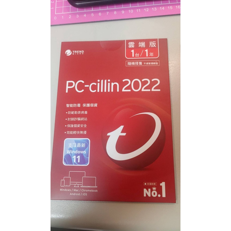 pc-cillin2023防毒一年版一台版