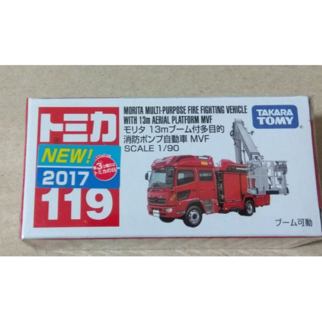 TOMICA 119 NO.119 MORITA 多目的自動車 消防車 消防