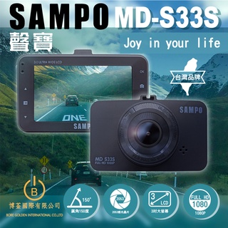 聲寶SAMPO MD-S33S GPS行車紀錄器 FHD 1080P 150度廣角 送32G記憶卡