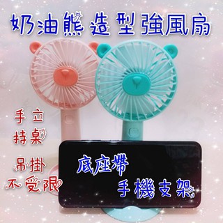 現貨 卡通造型多功能強風扇 (帶底座支架) 桌扇 手持風扇 usb充電風扇 迷你風扇 吊扇 造型風扇 隨身風扇 支架風扇