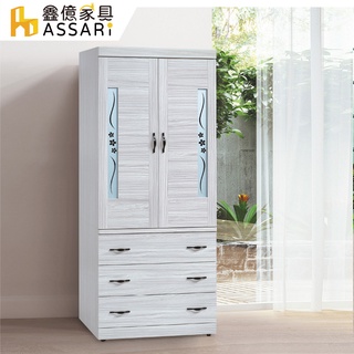 ASSARI-密卡登2.7尺高衣櫃(寬80x深58x高197cm)