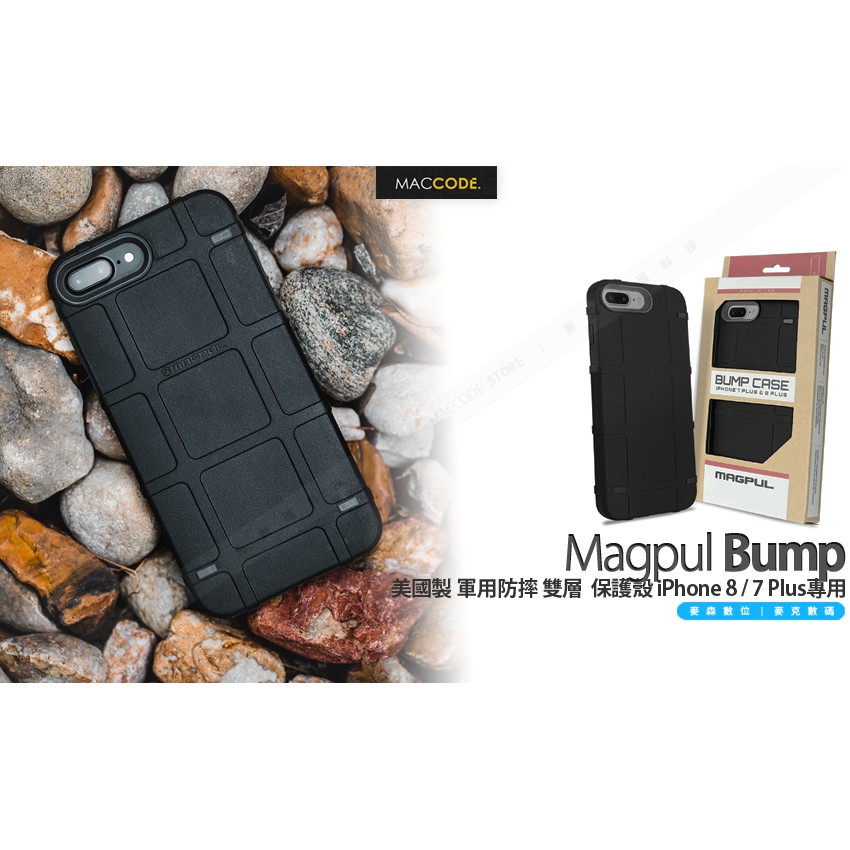 美國製 原裝正品 Magpul Bump 加強版 保護殼 iPhone 8 Plus / 7 Plus 專用 贈玻璃貼