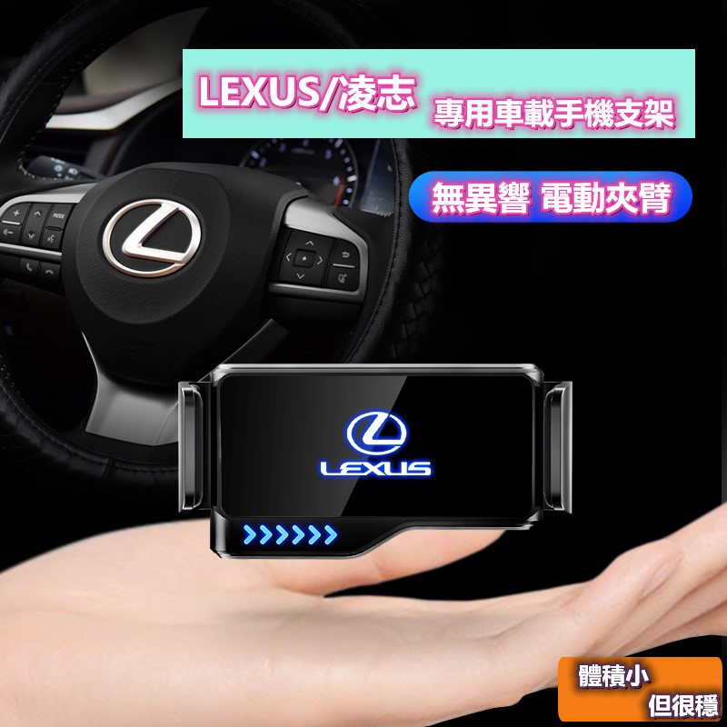LEXUS凌志專用手機支架ES 200 RX UX 260h LS NX 300車用電動夾臂導航手機支架