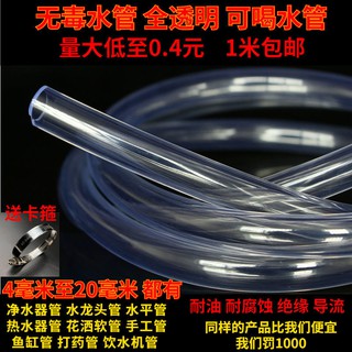 【不鏽鋼卡箍】【限時秒殺】 多功能透明塑膠自來水管軟管家用水準管澆地花淨水器排水管四六分