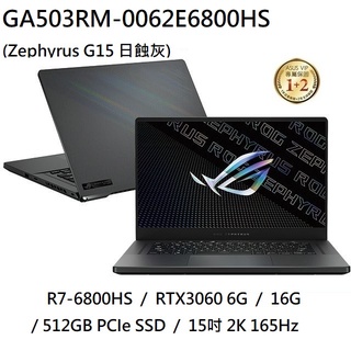 ~熊俗3C~ ASUS 華碩 GA503RM-0062E6800HS 日蝕灰(熊俗~有店面) GA503RM GA503