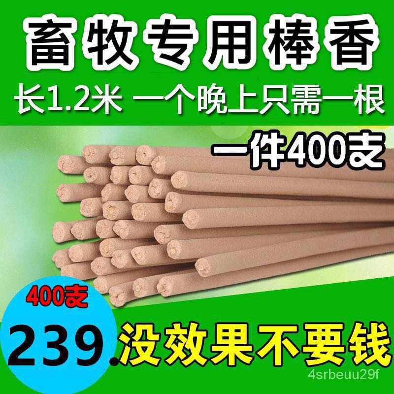 畜牧蚊香豬用獸用養殖場專用豬場家禽驅蠅400支艾草戶外滅蚊棒香 wKqj