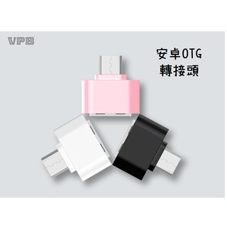 緣の鋪 Samsung Sony LG HTC 小米 華碩 萬用OTG連線USB 平板 Micro安卓手機皆適用