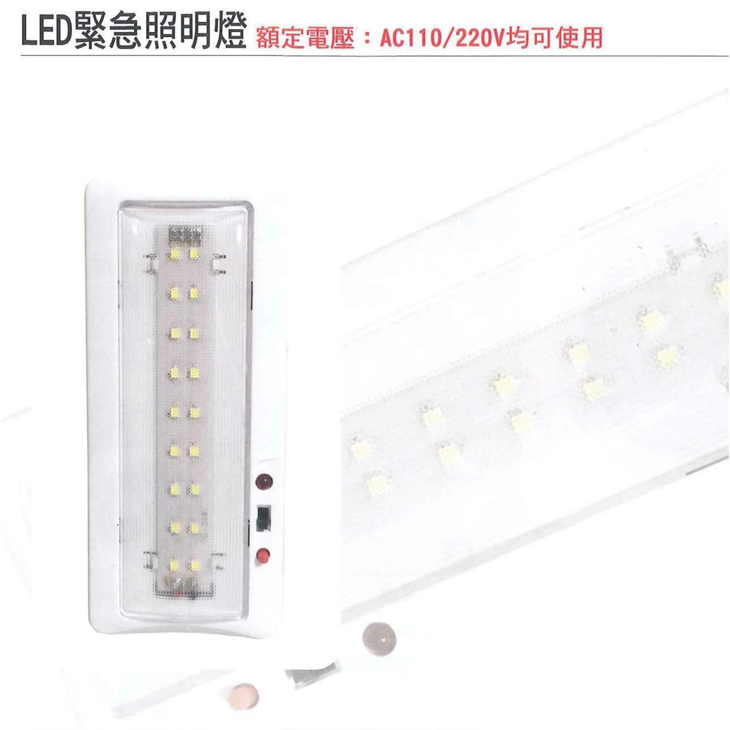 瘋狂買 台灣品牌 台灣製造 LED全自動緊急停電照明燈 壁掛式 崁入式 吸頂式 1.44W 24燈 消防認證 特價