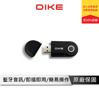 DIKE DAB210 藍牙發射器 藍芽發射器 藍芽接收器 藍芽接收器