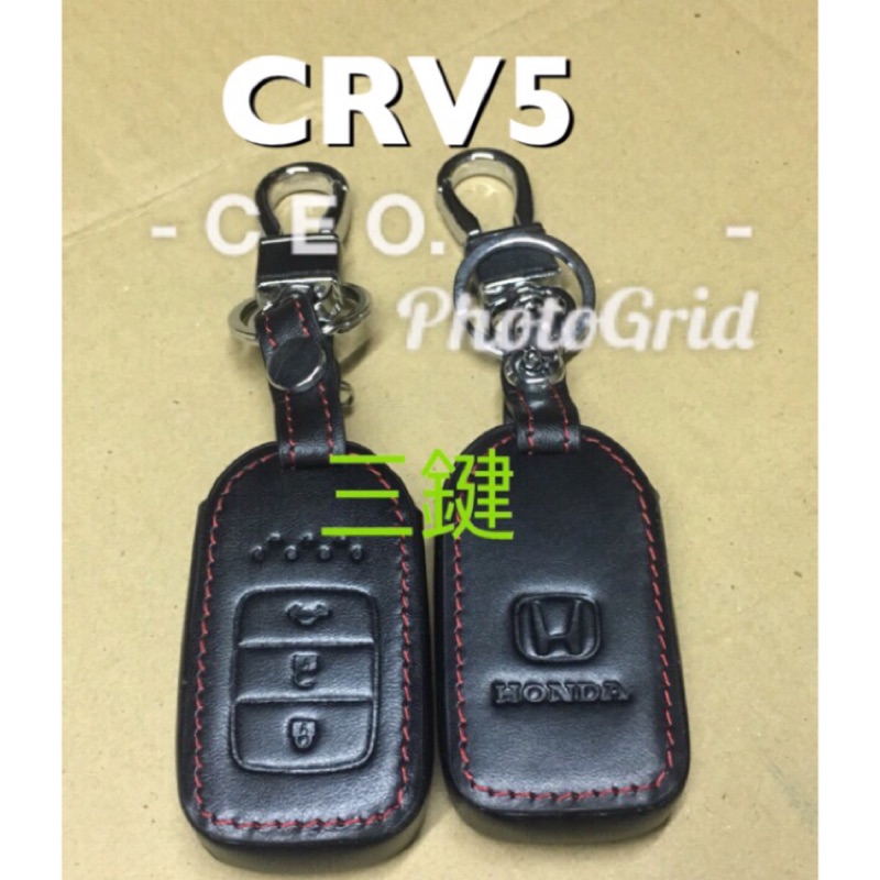 CEO CRV5 本田 Honda 鑰匙皮套 真皮鑰匙皮套 鑰匙圈