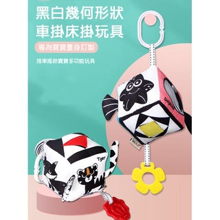 現貨《車掛床掛】黑白彩標幾何形狀 車掛 床掛 ♥ 推車 搖鈴 寶寶 多功能 玩具 ♥ 響鈴 牙膠 方塊 認知 掛件
