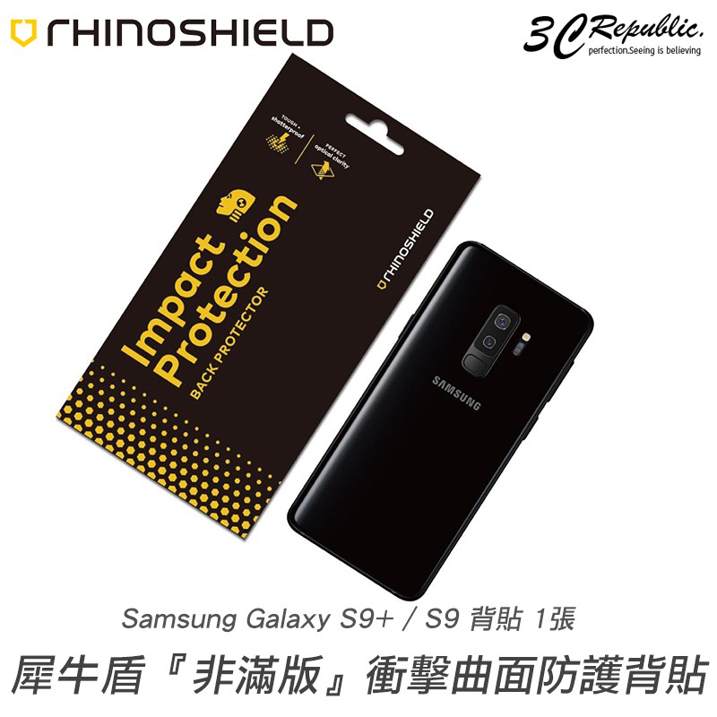 犀牛盾 三星 S9 S9 plus 非滿版 衝擊 曲面 防護 手機 背貼 機身 保護貼 抗刮 保護貼 疏油疏水