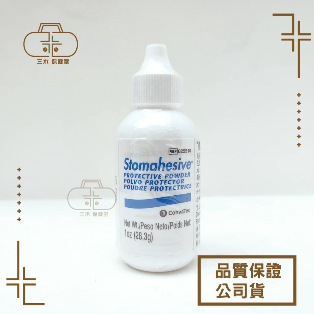 【康威】ConvaTec 適透膜粉 (未滅菌) 1oz(28.3g) 人工皮粉 造口粉 造口護理