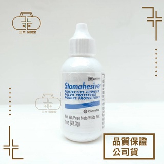 【康威】ConvaTec 適透膜粉 (未滅菌) 1oz(28.3g) 人工皮粉 造口粉 造口護理