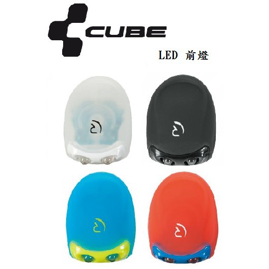 CUBE LED前燈 白光 亮燈狀態-持續/閃爍 C-13902 4 8 10