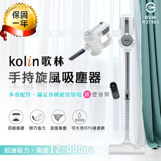 【原廠保固！歌林手持旋風吸塵器 KTC-MN888】有線吸塵器 手持吸塵器 吸塵器 直立式吸塵器 塵蟎機