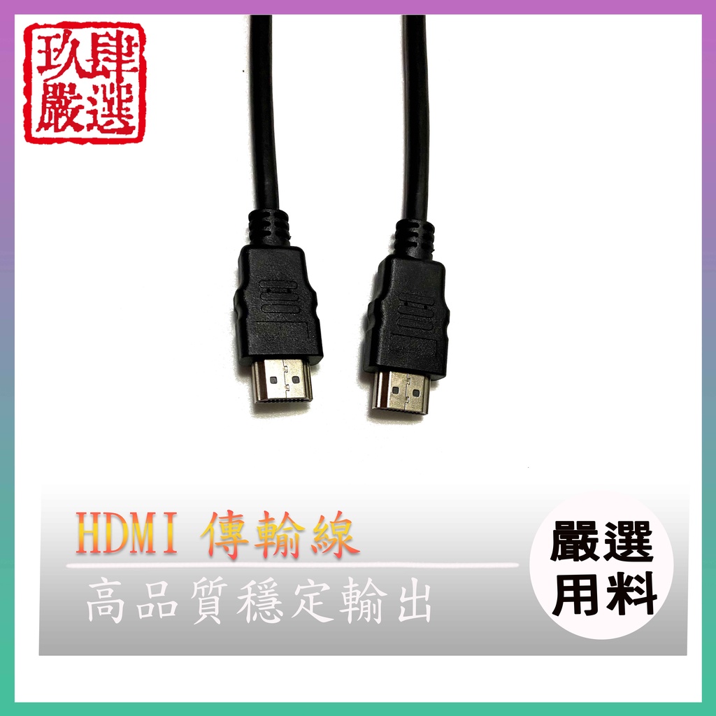 HDMI 1M 1080P  3D HD 影音同步 傳輸線 HDMI傳輸線 1.4版傳輸線 公頭對公頭 電視延長線