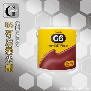 G6英國白臘_gpro【美車達人總部】研磨劑