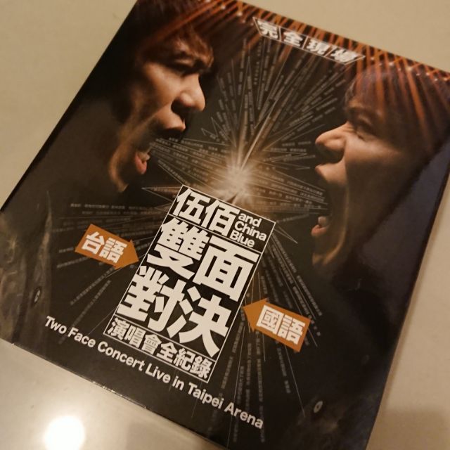 伍佰「雙面對決」國台語演唱會4張CD套組