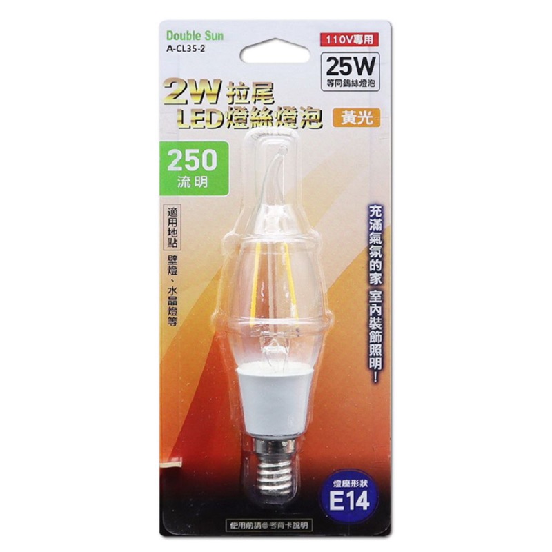 【Double Sun】 A-CL35-2 2W拉尾LED燈絲燈泡E14(暖白光) 愛迪生仿鎢絲燈泡