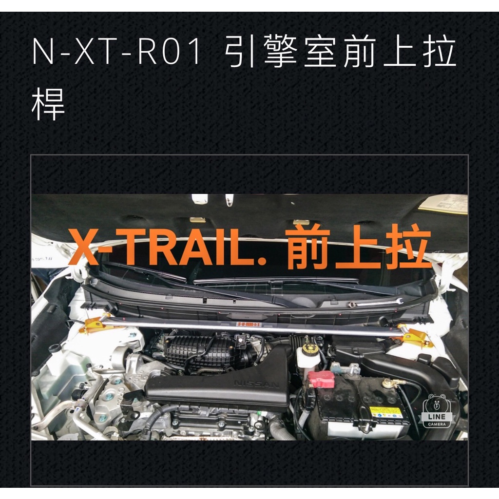 大桃園 (實體店面)拉桿 扭力桿 結構桿SUMMIT NISSAN X-TRAIL 2017~