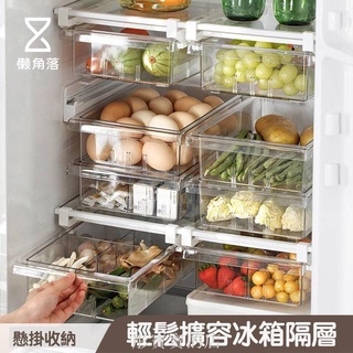 現貨懸掛式冰箱收納盒 多功能蛋盒 冰箱抽屜 冰箱保鮮盒 保鮮盒 透明保鮮盒 居家生活 廚房收納 冰箱收納 果蔬盒 雞
