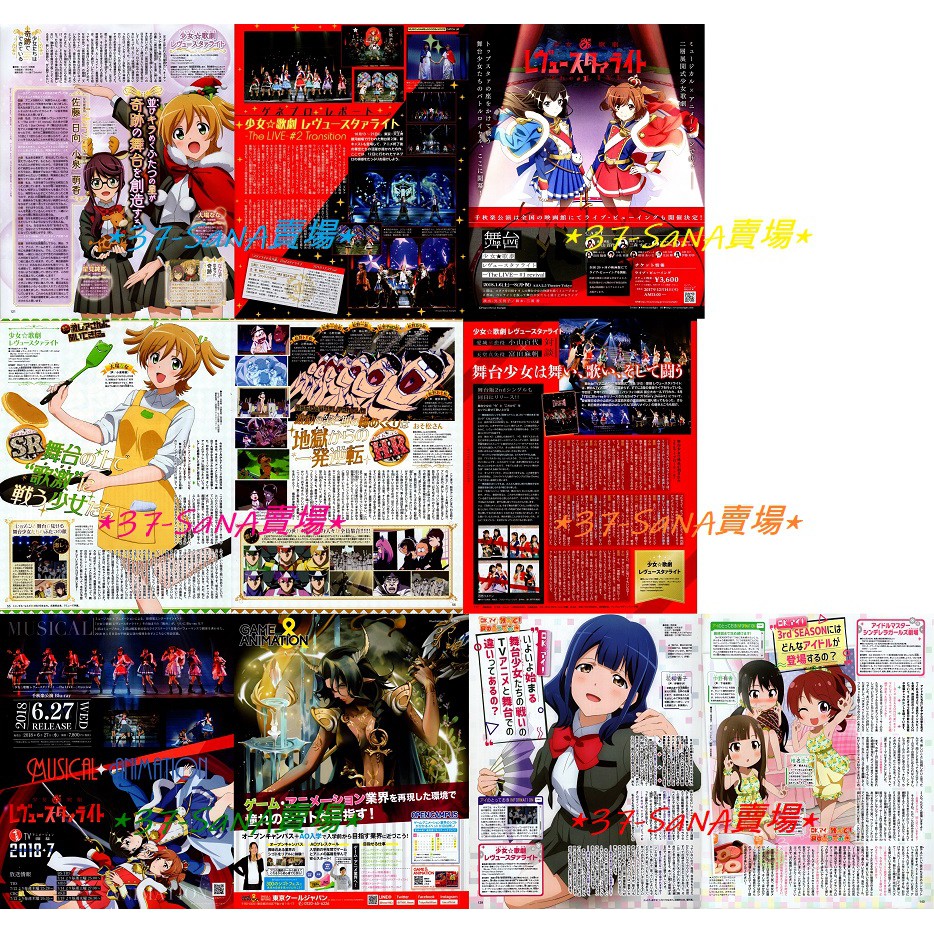 日雜切頁 10p 舞台少女 歌劇revue Starlight 星見純那 奈奈 愛城華戀 真矢 神樂 小松 偶像大師 蝦皮購物