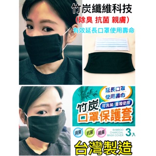 廚房大師-竹炭抗菌纖維 口罩套 口罩保護套 防護口罩 防塵口罩 醫療口罩套 成人口罩套