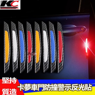 真碳纖維 豐田 奧迪 本田 altis kicks focus 車門 防撞貼 碳纖維防撞 車門保護 防護條 門邊貼 卡夢