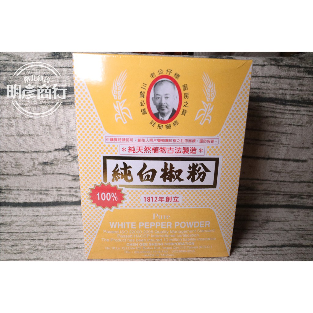 老公仔標純白胡椒粉的價格推薦 21年10月 比價比個夠biggo