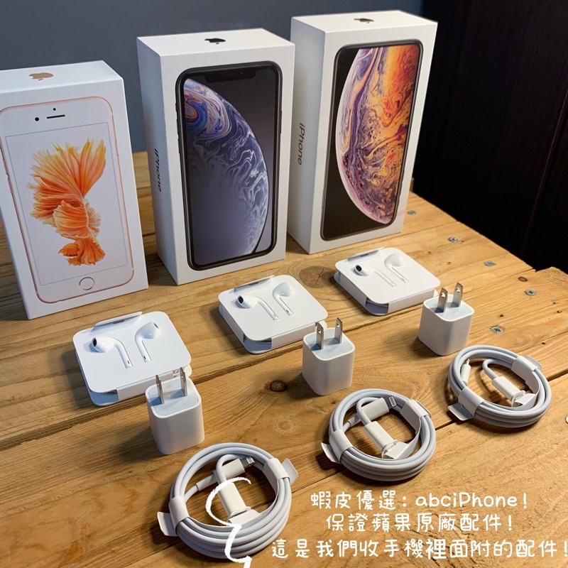 🔌i6S i7 i8 iX XR 11 i12 i13 i14超級快充線蘋果原廠耳機 充電線 充電頭  iPhone