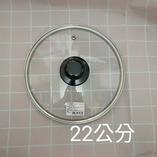 愛樂購 22公分 臺灣製 22cm 汽孔 強化玻璃 鍋蓋 平底鍋 不沾鍋 湯鍋 炒鍋