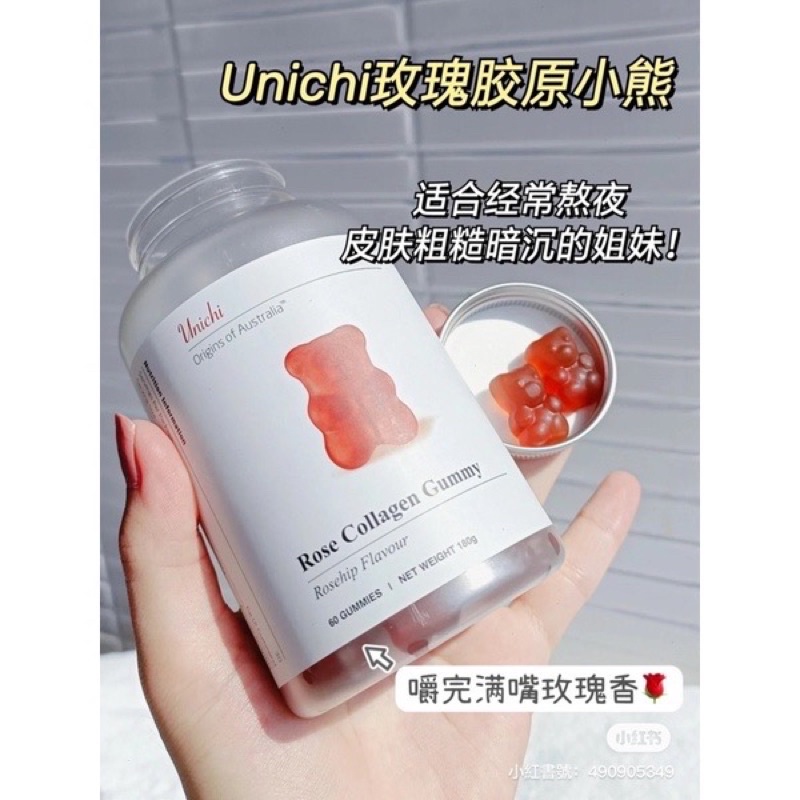 澳洲 Unichi膠原蛋白小熊軟糖