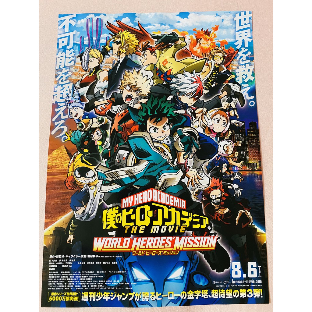 咩醬小窩 現貨 全新 日本電影劇場版日版dm 傳單我的英雄學院劇場版 世界英雄任務b5 蝦皮購物