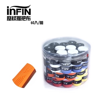 【威盛國際】INFIN 0.75mm 壓紋握把布 (60入) 斜紋止滑 輪胎紋 超厚 網球 羽球 MIT臺灣製 附發票