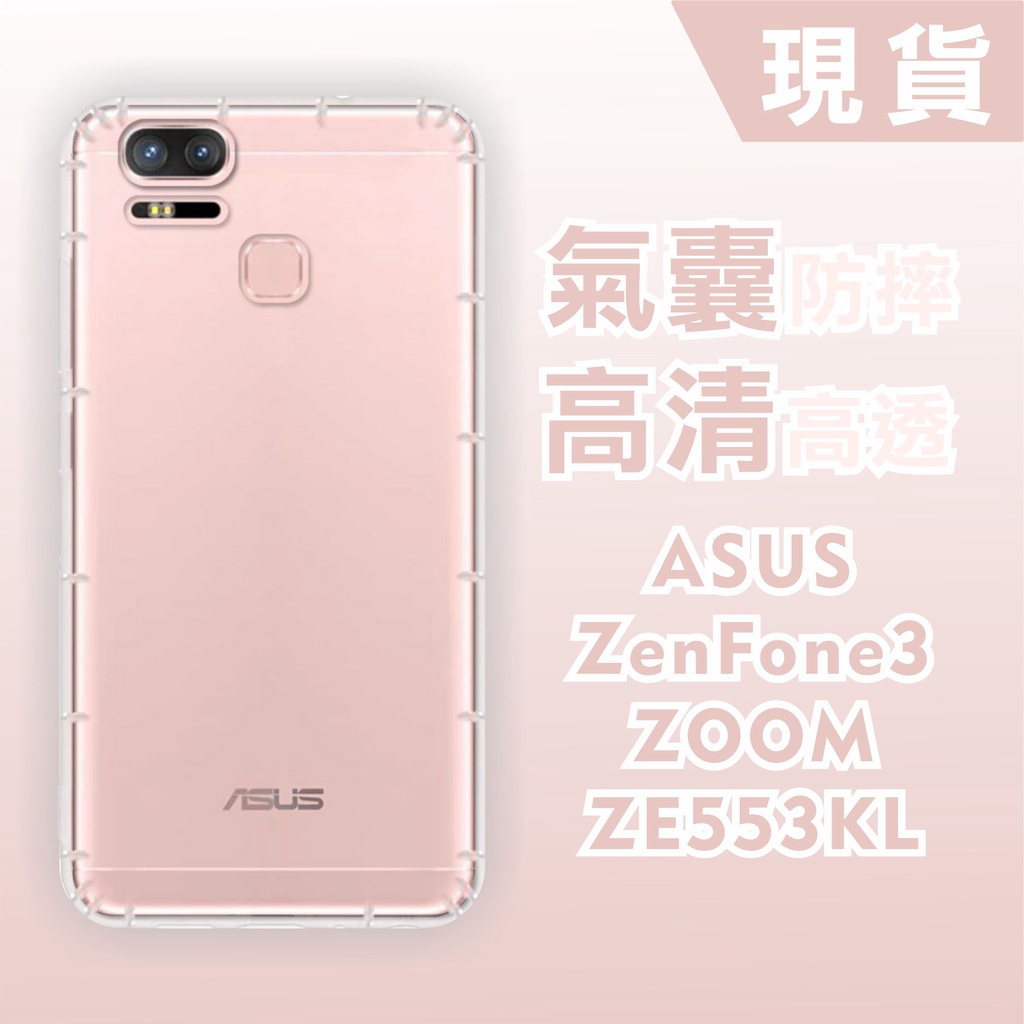 [台灣現貨]ASUS ZenFone3 ZOOM ZE553KL【CitySUNShine專利高透空壓殼】防震防摔空壓殼