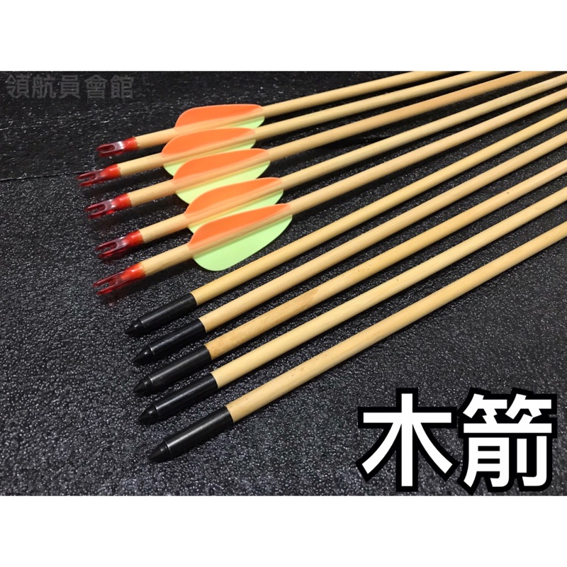⚜️領航員會館⚜️台灣製造SHADOWEAGLE 練習 木箭 78cm 弓箭 打獵 狩獵 反曲弓 手拉弓 複合弓 原住民
