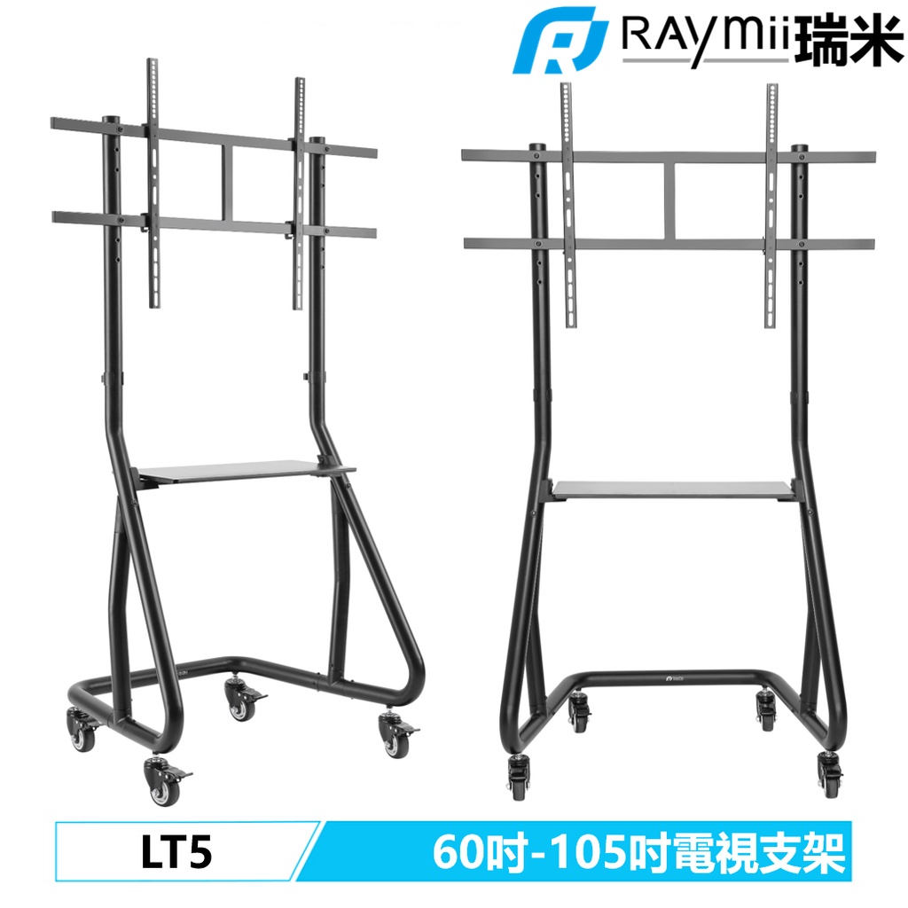 瑞米 Raymii LT5 60吋-105吋 電視架 電視立架 電視支架 腳架 落地架 移動架 推車