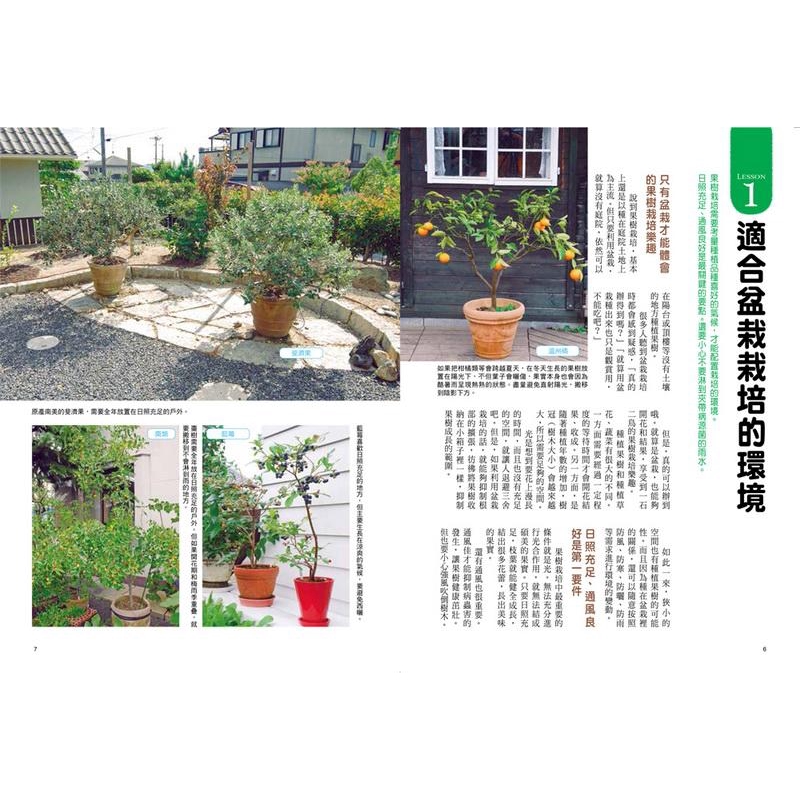 最高人氣果樹盆栽 免流汗 誰都種得活 看見開花又結果 大森直樹誠品eslite 蝦皮購物