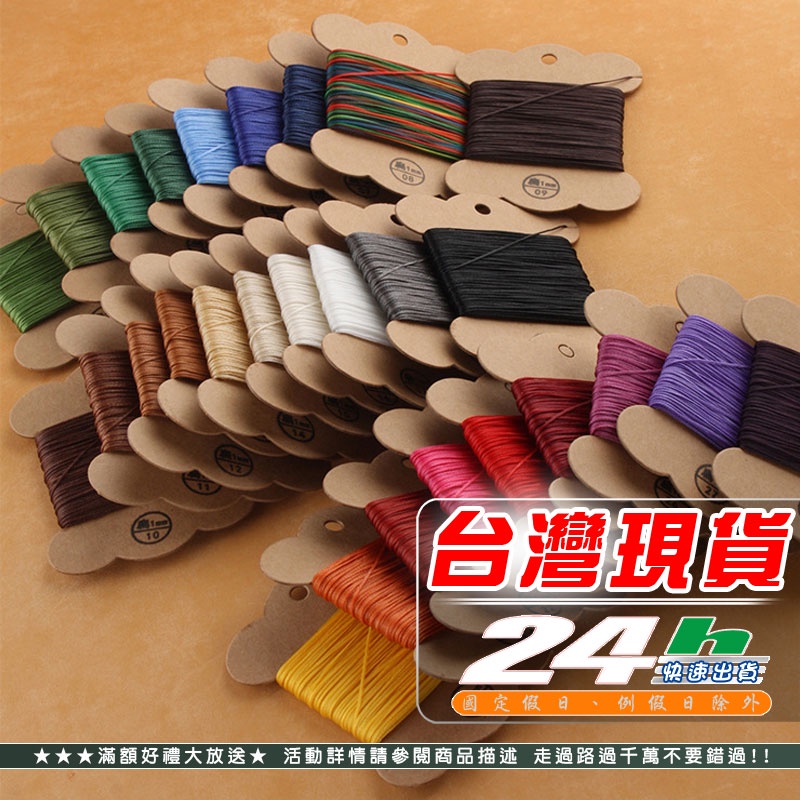 現貨 28色 皮革手縫線 150D 扁蠟線 滌綸線 編手鍊手繩 縫皮料 長30米 寬1mm KAA03