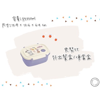 史努比 日本代購 snoopy skater 便當盒 餐盒 輕量方形雙面扣便當盒 保鮮盒 外出 野餐 露營