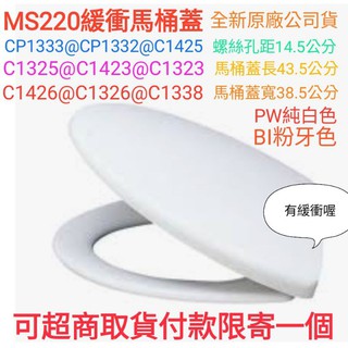 凱撒 Caesar MS220原廠馬緩降桶蓋 適用 CT1326 CT1426 CF1338 CT1325 另售M220