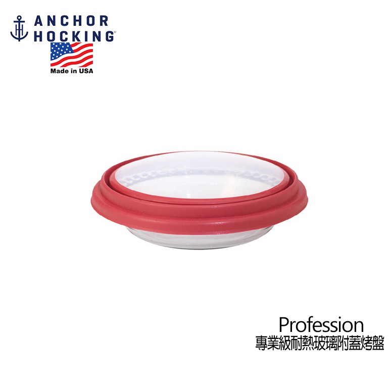 美國Anchor 安佳 專業級耐熱玻璃烤盤(附蓋)