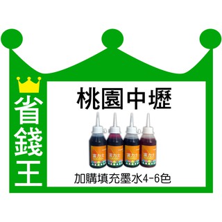 【快印通印表機】防水 Hp Canon Epson 填充墨水！ 【250cc容量/單一色】