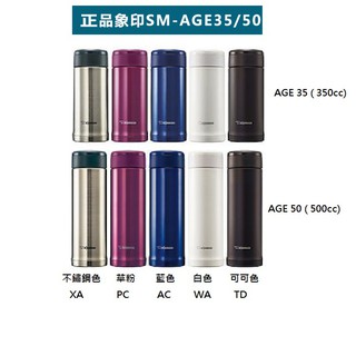 象印 可分解杯蓋不鏽鋼真空保溫杯 / SM- AGE35 350cc /AGE 50 500cc