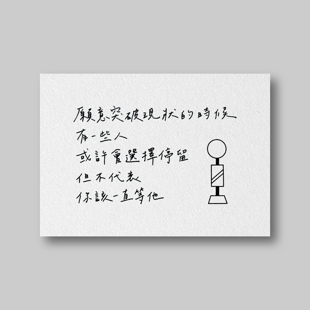 字說畫 突破 明信片手寫插畫印刷卡片禮物設計空間佈置小物文青質感 蝦皮購物