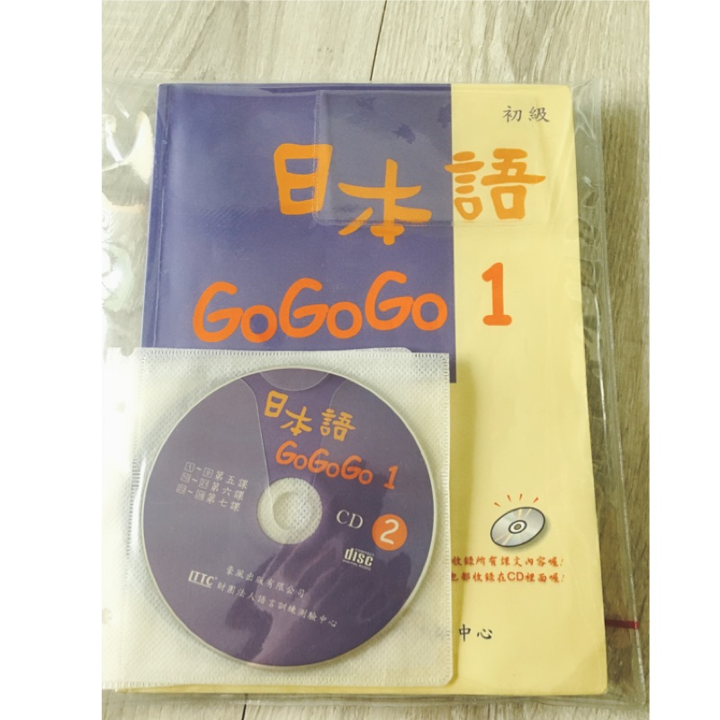 二手 日本語gogogo1 (書+3CD)