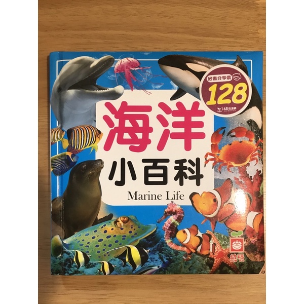 海洋小百科 幼福出版社 （交通、鳥類、甲蟲）