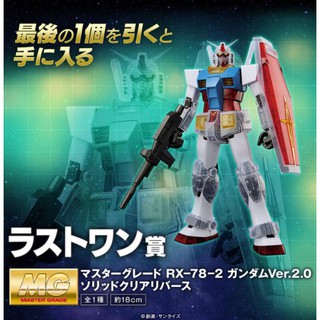鋼彈 40週年 最後賞 鋼普拉 透明 彩透 RX-78-2 初鋼